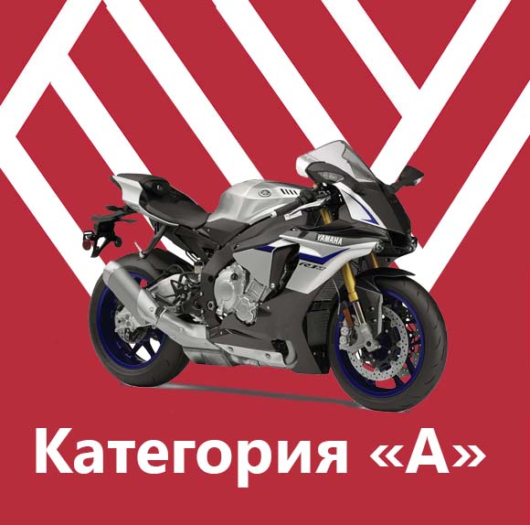 Пакет - Категория &laquo;A&raquo;