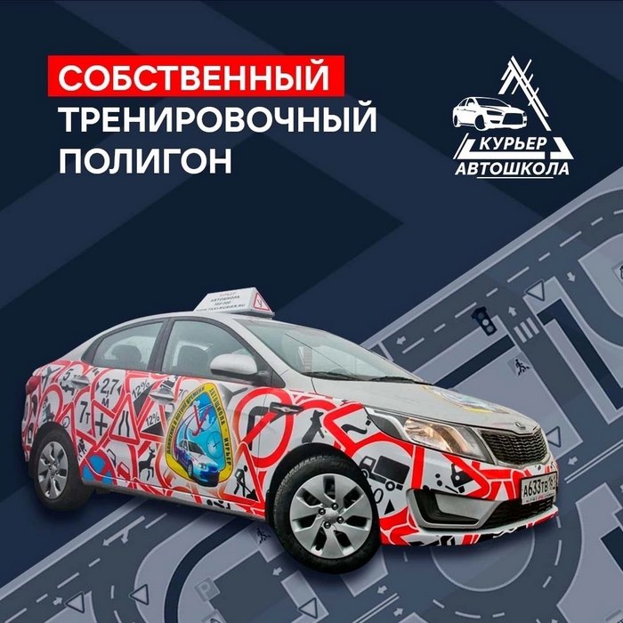 Собственный тренировочный полигон автошколы «Курьер» в Макеевке